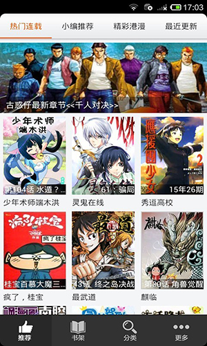 呱呱漫画推荐页，包含热门连载、小编推荐与漫画封面